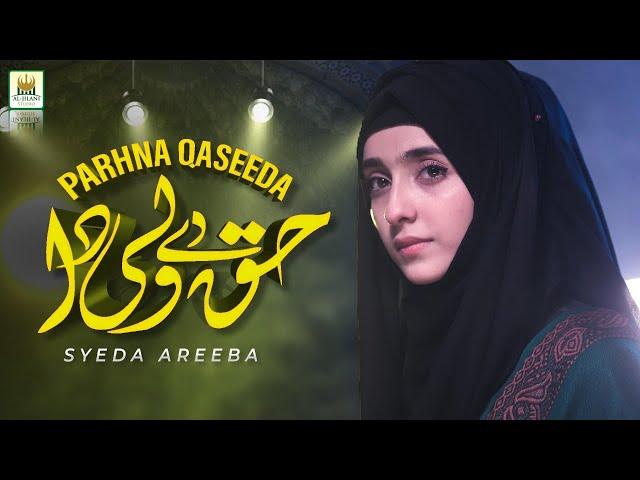 New 13 Rajab Manqabat Moula Ali 2021 | Parhna qaseeda haq De | Syeda Areeba Fatima | AlJilani Studio