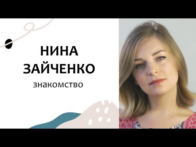 Первое видео - знакомство