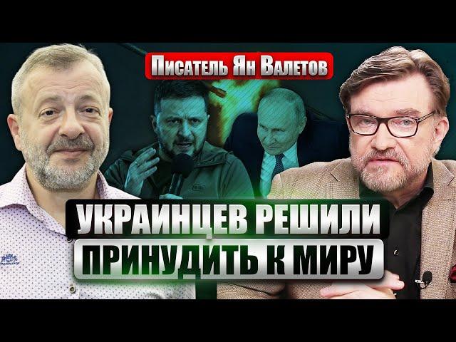 ️ВАЛЕТОВ. Путин выбрал ОШИБОЧНЫЙ ПЛАН! Трагедия в Днепре. Украину спасут УДАРЫ СПРАВЕДЛИВОСТИ