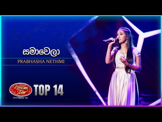 Samawela (සමාවෙලා) | Prabhasha Nethmi | Dream Star Season 11 | TV Derana