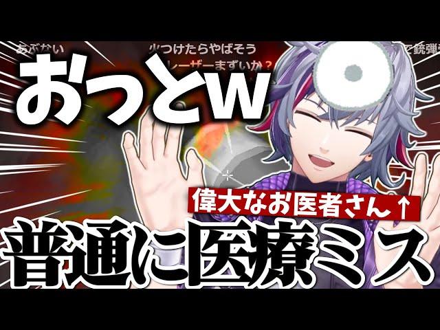 分かりやすすぎる罠の興味に抗えず、うっかり患者を爆殺してしまう偉大な胃腸科医の不破湊www【不破湊/切り抜き/にじさんじ】