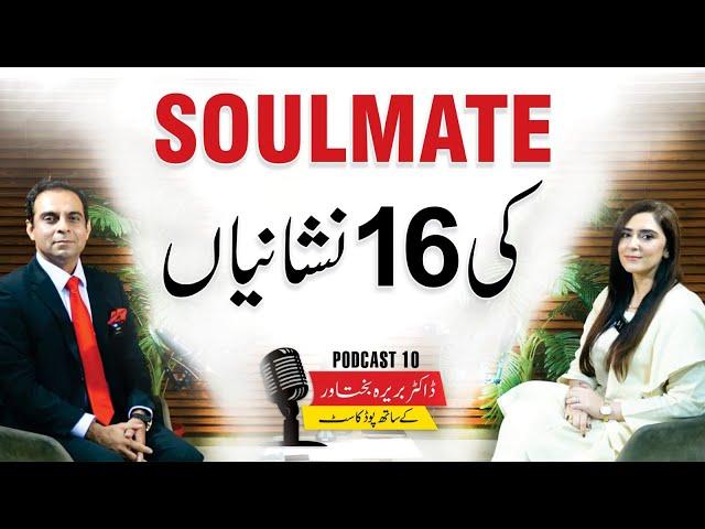 How to Identify Your Soulmate | 16 Signs - Qasim Ali Shah Podcast with Dr Barira Bakhtawar Episode 9