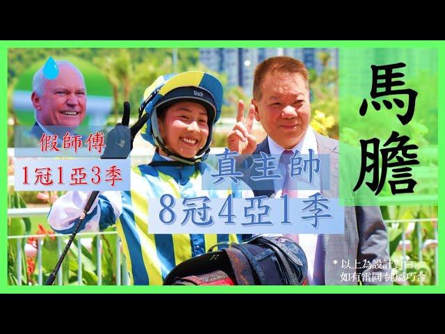 #賽馬貼士 【中文字幕】賀賢 是 黃寶妮 的 假師傅; 黃寶妮 是 文家良 的真主帥 Nek Chang 馬膽 R6 檔佳路合 R7 近仗出色 #香港賽馬 #賽馬分析