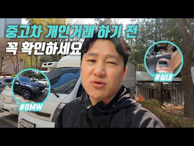 BMW 중고차를 개인 구매하고 싶다면? 차량 점검하는 법! | X5 중고차 구매대행