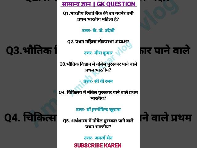 GK Question #funny #mts #ssc #gk #gs #viralvideo #motivation #shorts #motivation #ytshorts