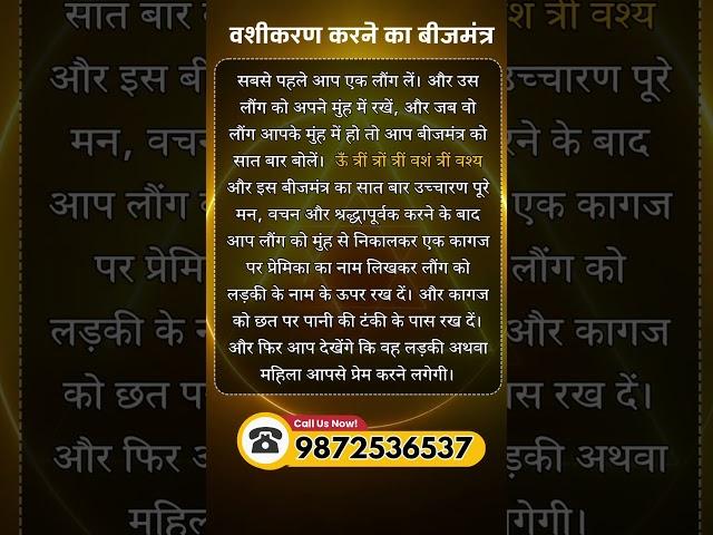 #vashikaran  most powerful Vashikaran Beej Mantra कृष्ण उपदेश || भगवत गीता || #shorts #shortvideo