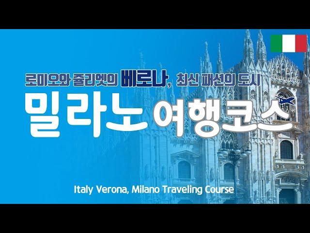 How to travel to Romeo and Juliet's Italy Verona and fashion city Milan