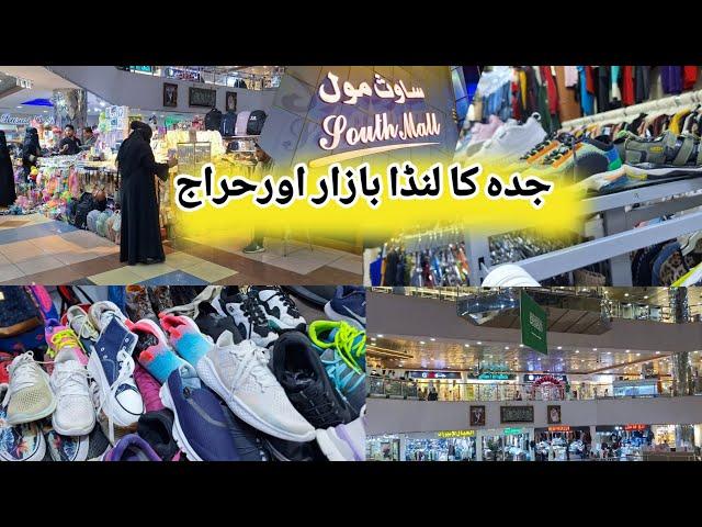 jeddah ka landa bazar and hiraj Market|southmall in jeddah| amazing variety |