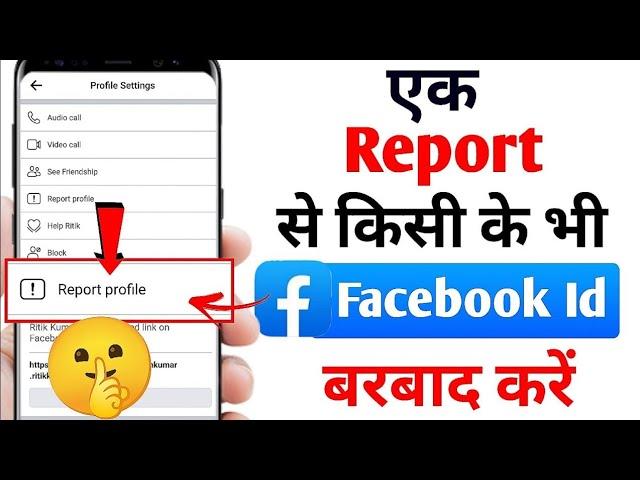 Facebook report kaise kare | facebook account per report Kaise mare | facebook id report kaise kare