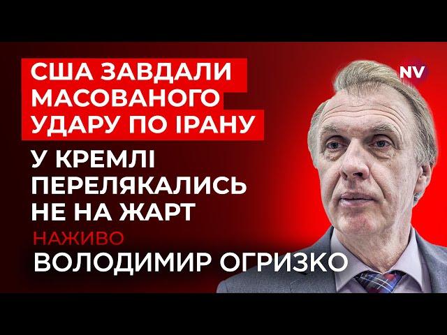 США вступили у війну. Несподіване рішення Трампа вдарити по Ірану вразило всіх | Огризко наживо