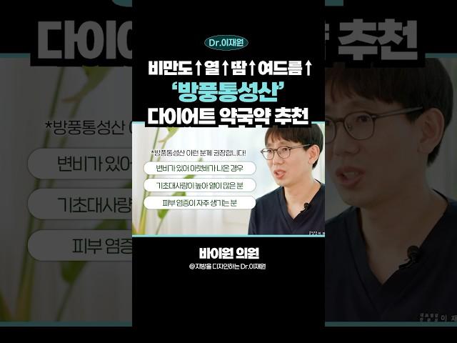 약국에서 살 수 있는 다이어트약 추천! 1편-방풍통성산 #다이어트약 #다이어트보조제 #방풍통성산