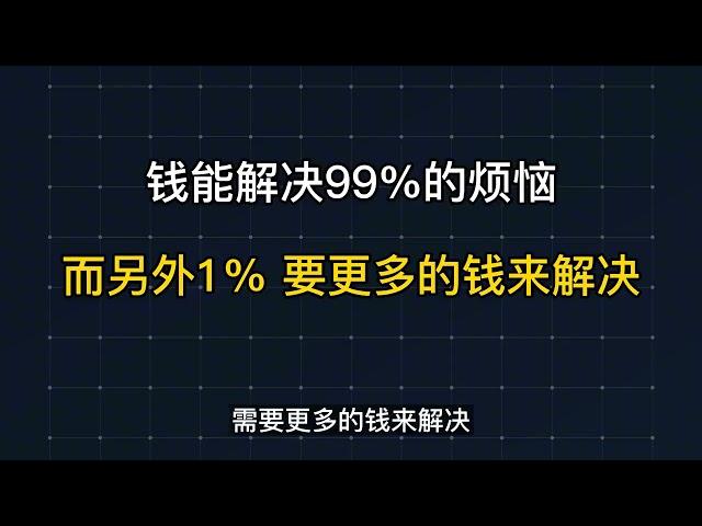 四种賺钱方式，最后一种尤为重要！你是属于哪一种？