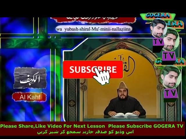 Al Quran Lesson  35  Surah  18 Al Kahf  Ayat 1 TO 4