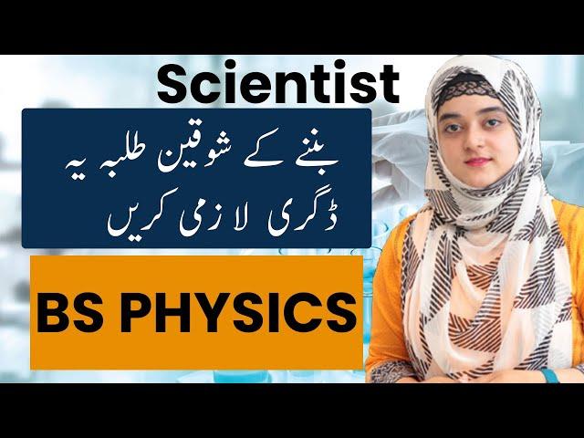 BS Physics-BS Physics Scope in Pakistan | Career of BS Physics |BS Physics Course Detail in Pakistan