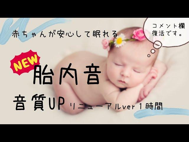 No Ads | Womb Sounds & White Noise | Gets Baby to Sleep Calms Crying Babies & Colic | 60 Mins