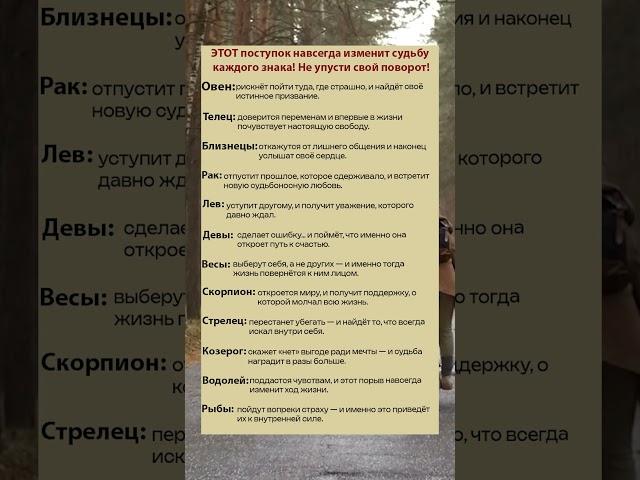 Этот поступок навсегда изменит судьбу каждого знака
