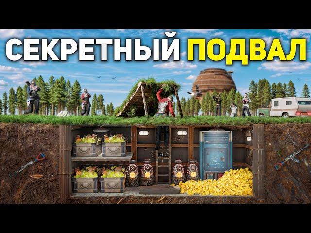 ДОМ С СЕКРЕТНЫМ БАГОМ В ПОДВАЛЕ в Раст/Rust