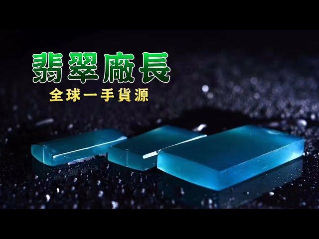 5.13緬甸翡翠直播：翡翠廠長帶您砍價緬甸翡翠美貨：戒面、手鐲、項鏈、吊墜、掛件等，現場大放漏！#翡翠 #jade #(20:00-24:00)