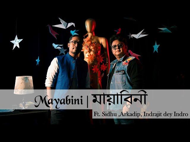 MAYABINI l ft. Sidhu (Siddhartha Ray), Arkadip, Indrajit dey Indro l New Year Song | New Release