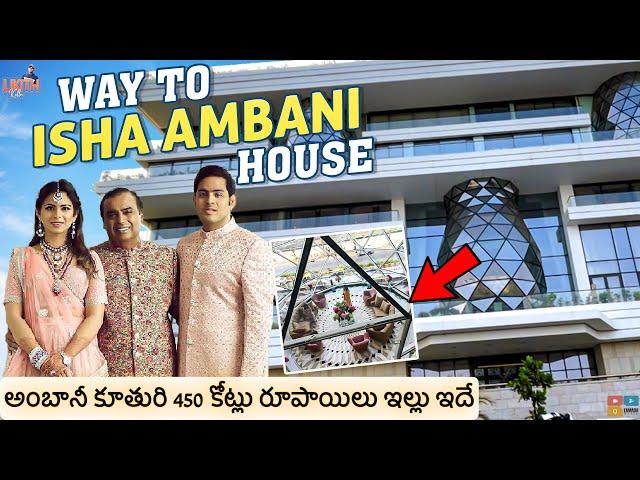 Way to Ambanis house | isha ambani house in mumbai | isha ambani house tour | Ambani | Likith kella