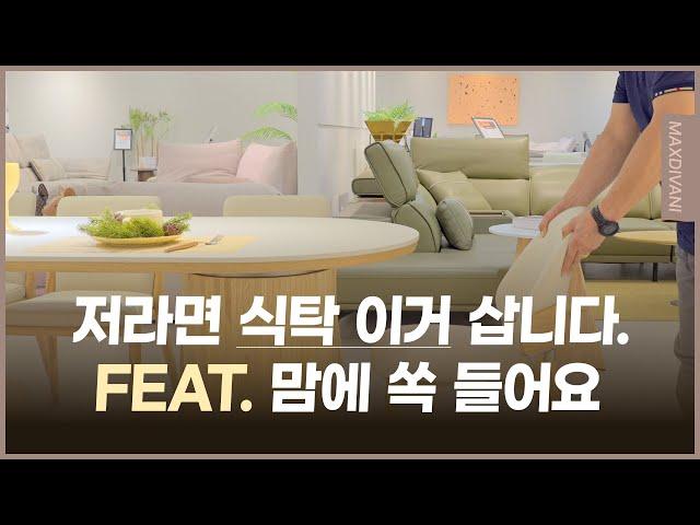 타원형 테이블이 맘에 ️ 쏙 들어요. (feat. 저라면 식탁 이거 삽니다)