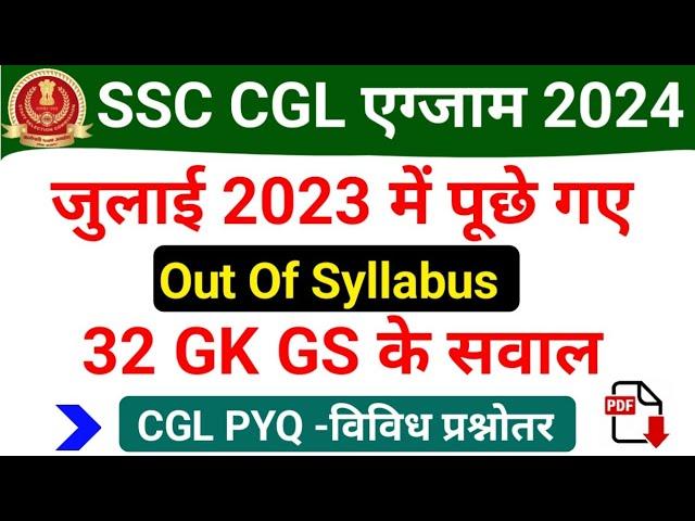 SSC CGL 2023 All 39 Shift Out Of Syllabus GK GS | SSC CGL previous Year miscellaneous GK Questions