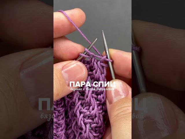 ТРЕНД в вязании! СТИЛЬНЫЙ узор спицами!