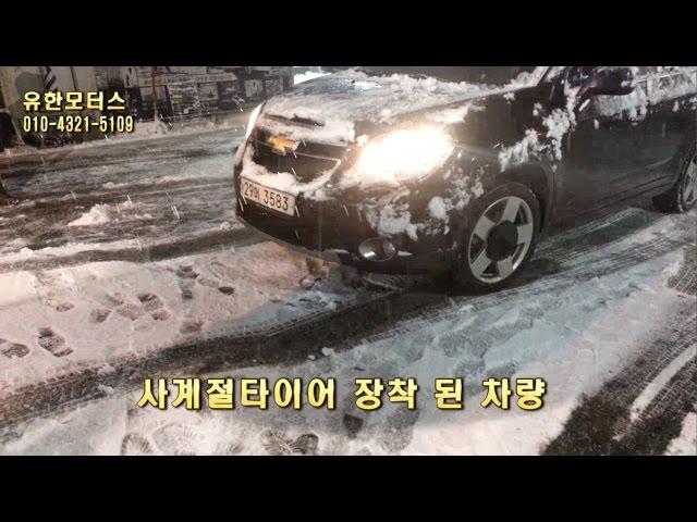 굿이어 겨울 타이어와 사계절 타이어 등반 비교 겨울용 타이어 소재  설명 체인!수명3배! 날이 서는 굿이어겨울타이어 M+S로 윈터타이어지만 사계절 타이어입니다  춘천 유한모터스