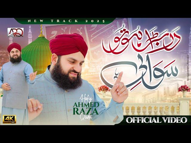 New Ramzan Naat 2025 | Dar Bara Ho To | Unki Chokhat Ho | Hafiz Ahmed Raza Qadri | Official Video