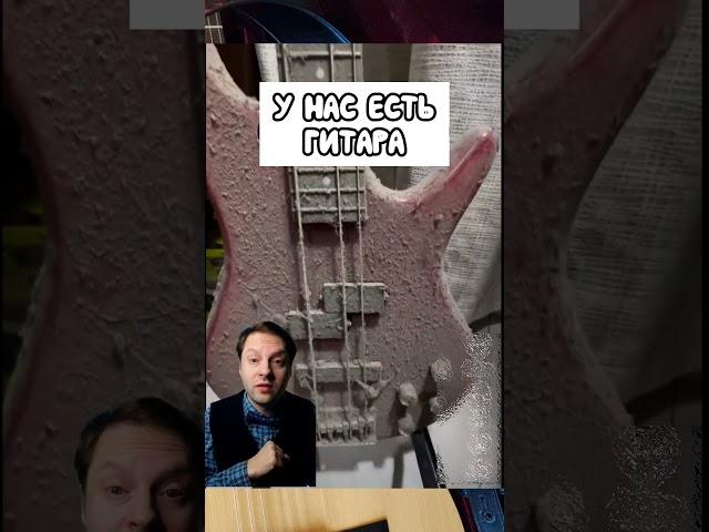 когда дома есть старая гитара