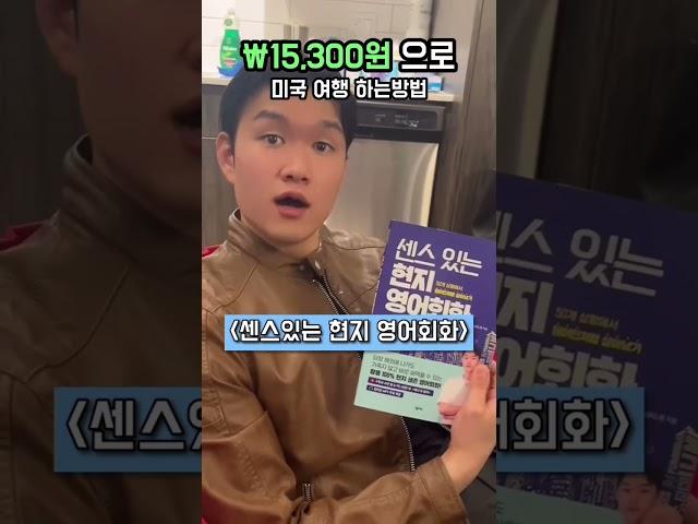 만 오천원으로 미국여행 하는방법 #에디리 #영어