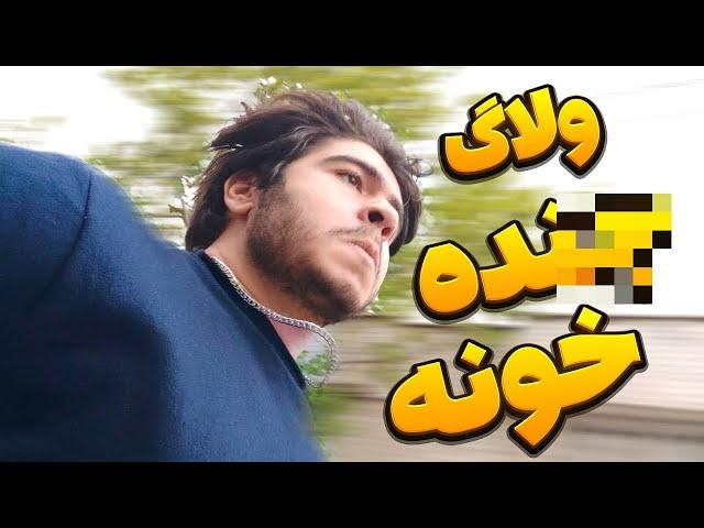 رفتیم *نده خونه حضوری بالاخره