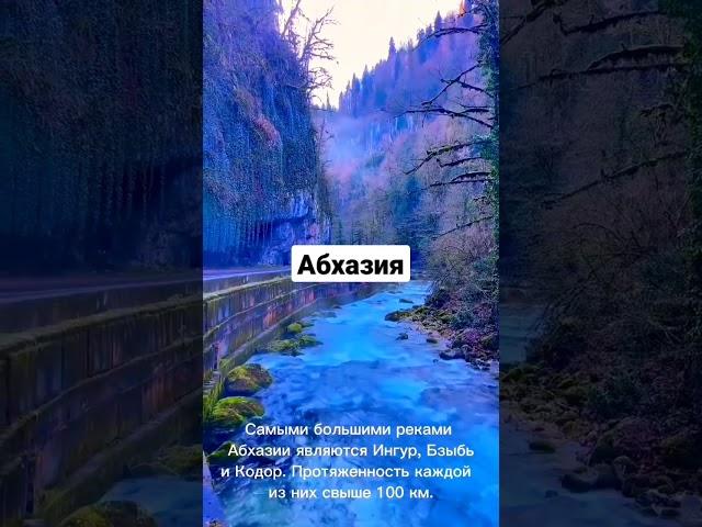 Абхазия#отдых#экскурсия#курорт#вся Абхазия#
