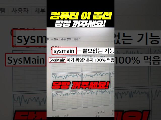 (저장꿀팁) 컴퓨터 느리게하는 '이 옵션' 당장 꺼주세요!