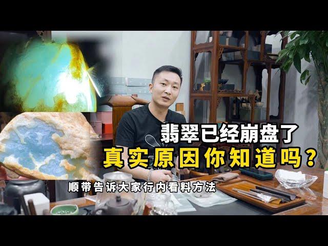 翡翠已经崩盘了 其实原因你知道吗？