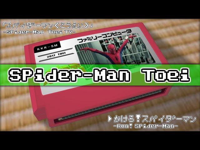 Run! Spider-Man/Spider-Man (Toei TV series) 8bit