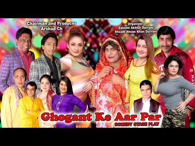 "GHONGAT KE AAR PAAR" NEW FULL  DRAMA 2024 NASIR CHINIOTI KHUSHBO KHAN LAILA AMANAT CHAN SAJJAN