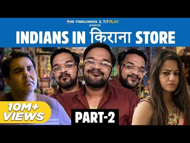 Indians In Kirana Store - Part 2 | भईया सूजी हैं क्या? | The Timeliners