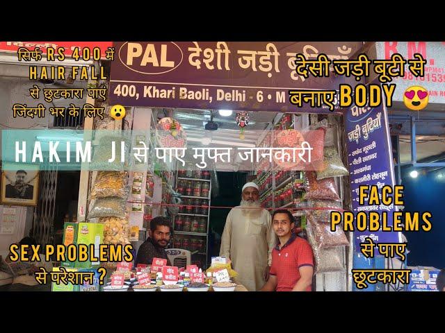 DESI JADI BOOTI FOR HAIR FALL | BODY BUILDING | JOINT PAIN | COUGH | ALL REMEDIES BY HAKIM JI |Delhi