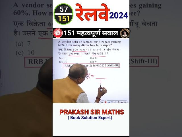 RAILWAY Maths #railway  #shorts profit And Loss Prakash Sir