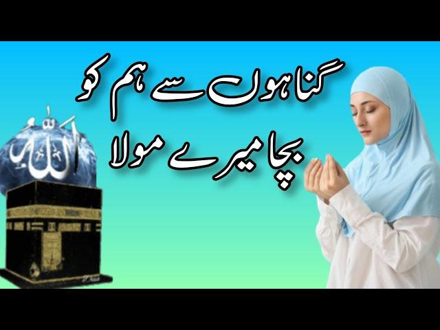 Gunaho Se Humko Bacha Meray Maula | Sandali Ahmad | New and Heart Touching Naat Sharif