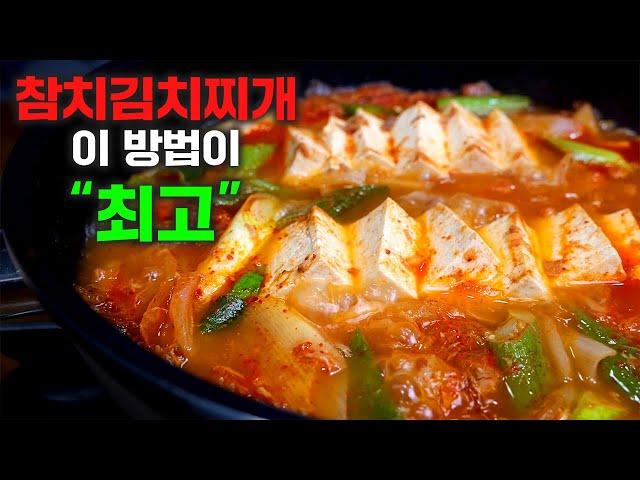 육수없이 초간단 참치김치찌개 이렇게 끓이세요