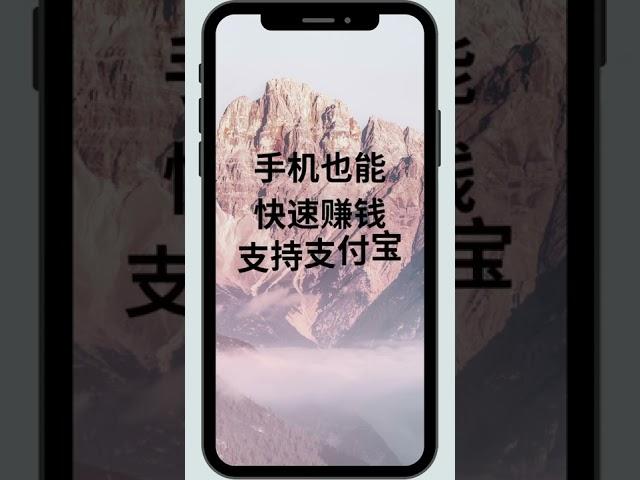 【网赚分享】在中国大陆使用手机轻松网赚 无需VPN 支付宝微信直接提现#shorts