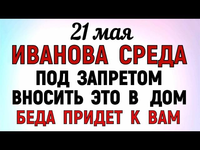 21 мая День Иоанна Богослова Что нельзя делать 21 мая в Иоанна Богослова Народные Приметы и традиции