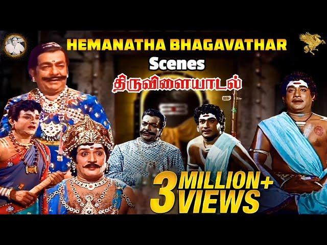 Hemanatha Bhagavathar Scenes l திருவிளையாடல்  l Sivaji Ganesan l Savitri l T. S. Balaiah l APN Films