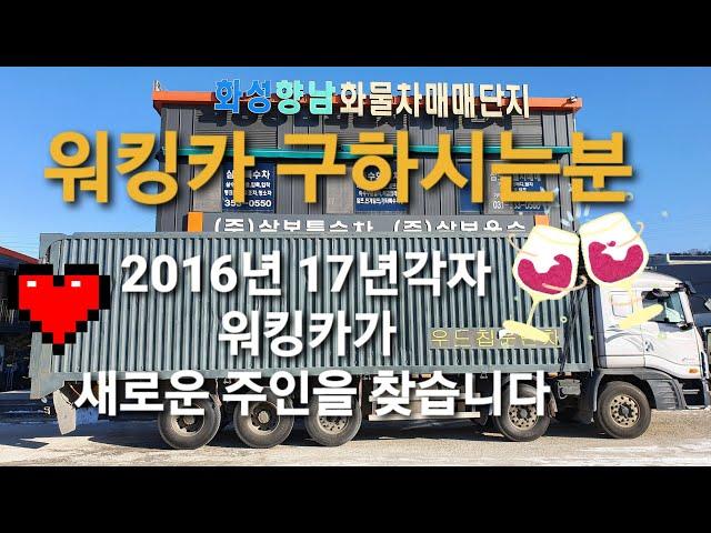 2016년식 17년각자 우드칩운반차 워킹카로 중고 우드칩차량, 짐캐리특장 워킹카  키이스플로어 장착 중고워킹카는  특트럭