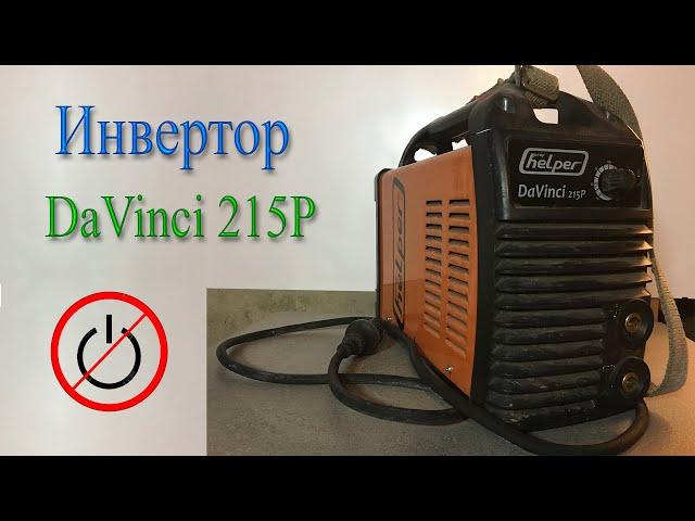 Инвертор не включается (profHelper Davinchi 215P, он же АСИ - 180/200) Все таки ремонт. Часть 2
