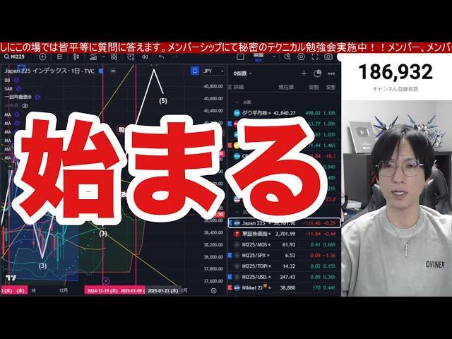 12/25【日経平均急転換点来るぞ】損益通算終了で日本株爆上げ来るか。投げ売り銘柄、半導体株年明け勝負‼ドル円157円推移で自動車株が強い。米国株、ナスダック、半導体株、仮想通貨BTC強い。