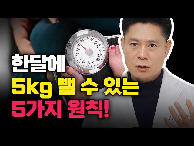 건강하게1달에 5kg 빠지는 최고의 방법️