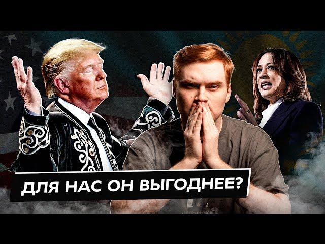 Трамп для Казахстана лучше Харрис?